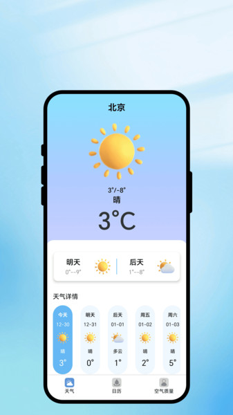 云踪听风app
