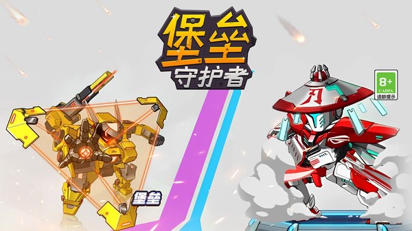 堡垒守护者最新版图1