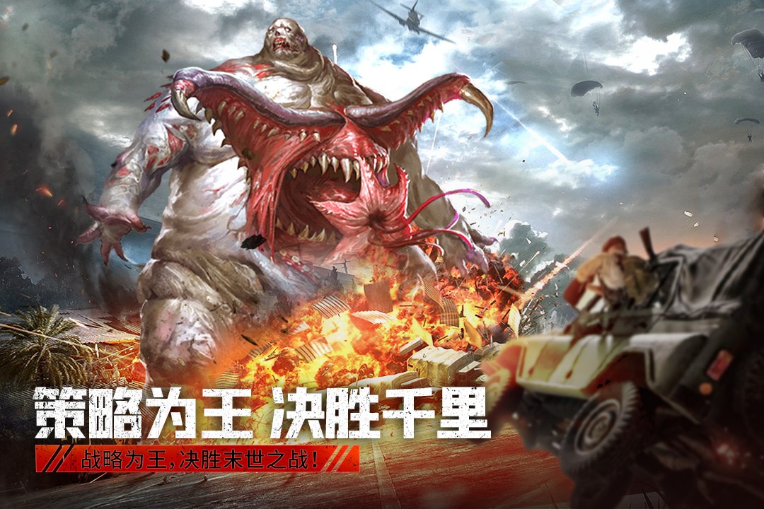 末日围城九游版