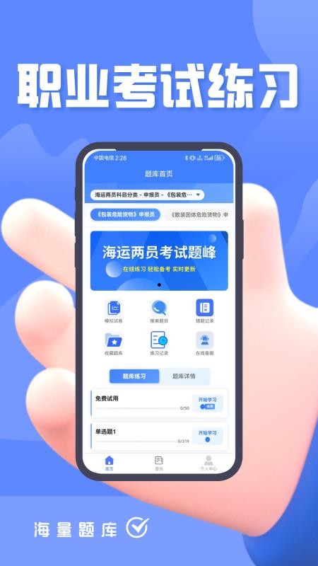 海运两员考试题峰app图3