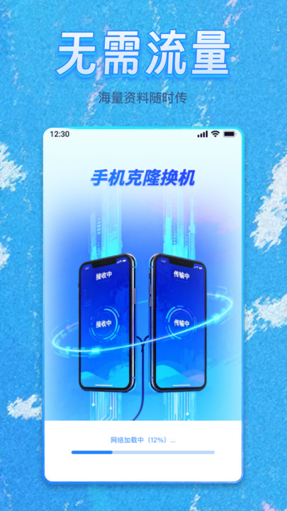 无线换机快传大师app图1