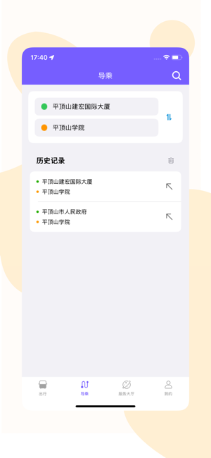 鹰城公交软件图2