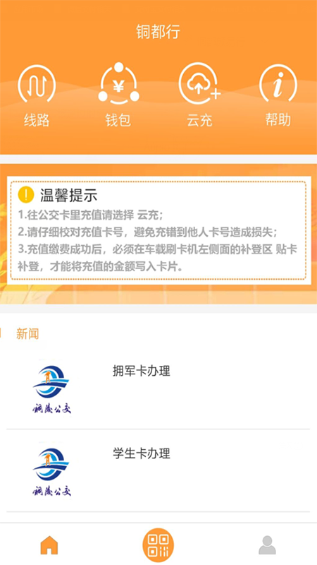 铜都行app图1