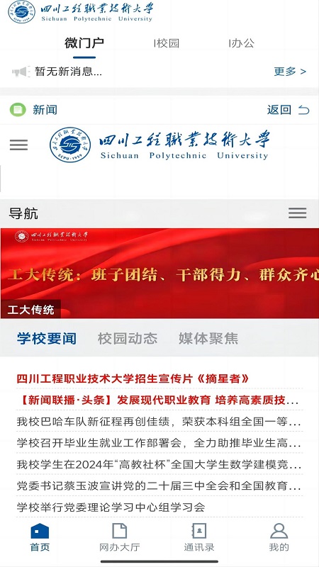 i工大官网版