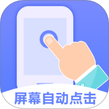 屏幕点击器小触控app图标
