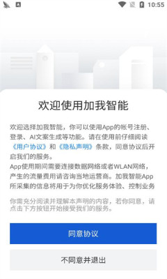 加我智能app