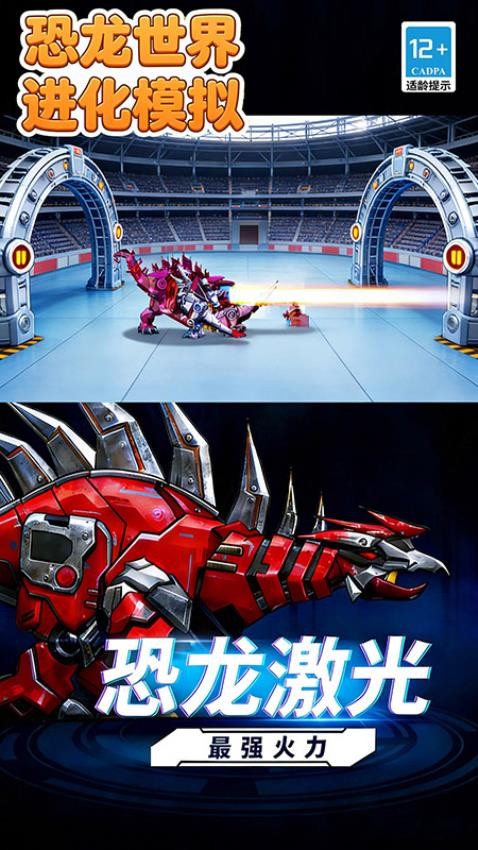 恐龙世界进化模拟手机版图2