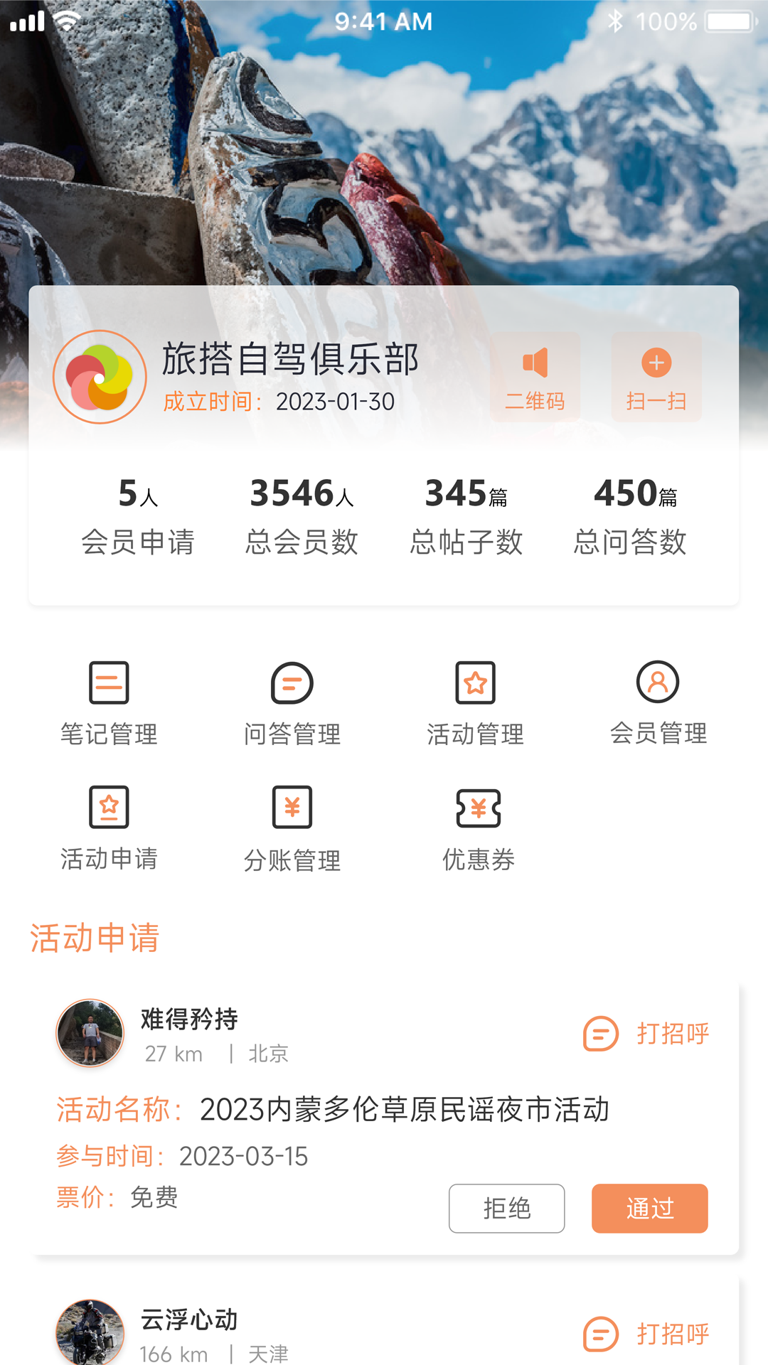 旅搭商家管理平台app图1