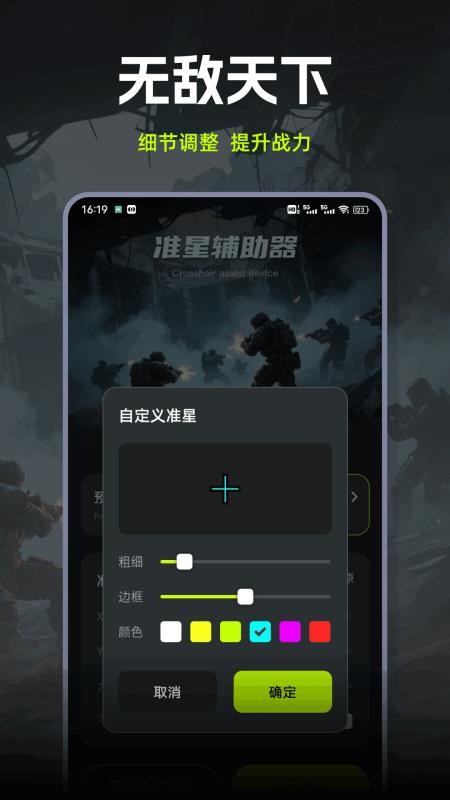 准星辅助器+app图1