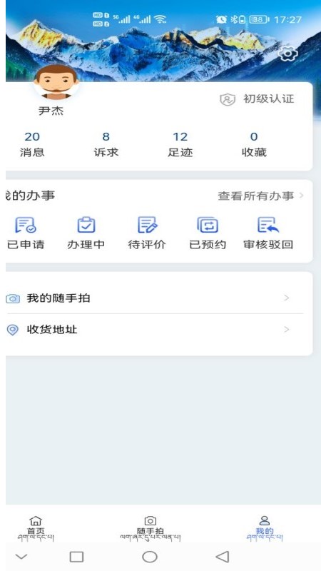 西藏政务官网版图2
