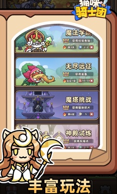 猫咪骑士团游戏图3