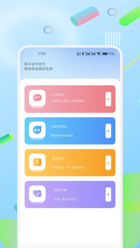 小绿蝶话术app图3