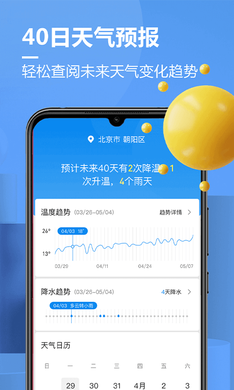 天气君app图3