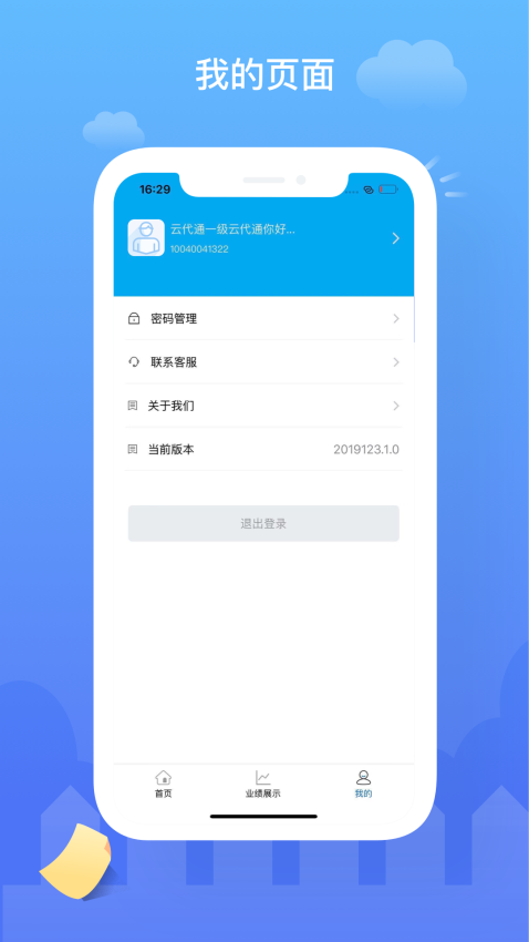云代通app图2