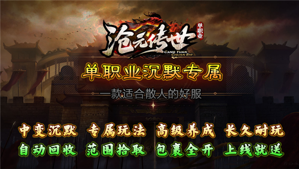 沧元传世手游