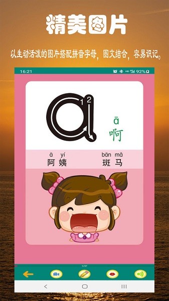 拼音学习视频版app