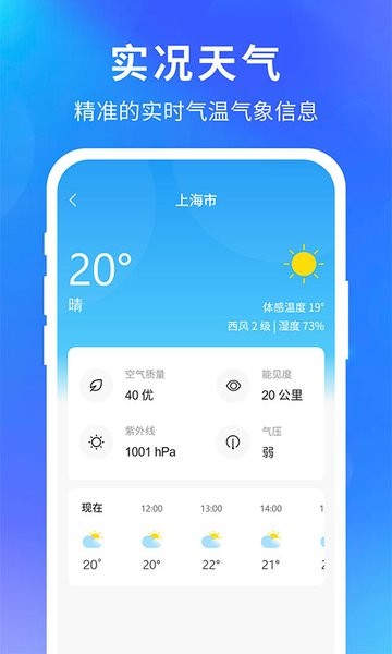 即刻精准天气预报app图3