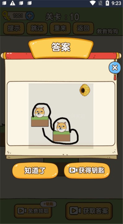 快来救救狗子游戏图3