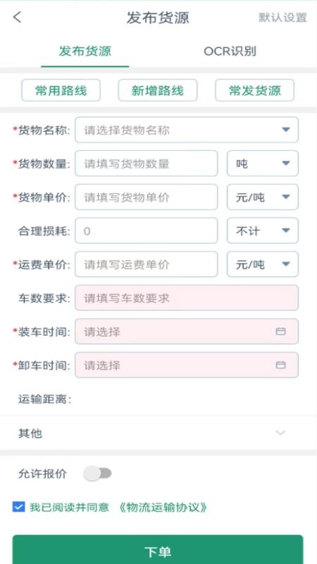 云康链仓货主端app图2