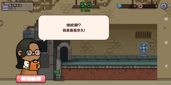 ZanmangLoopy_Idle_Tycoon游戏图2