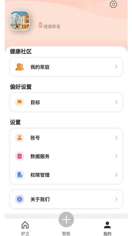 健康我行app图1