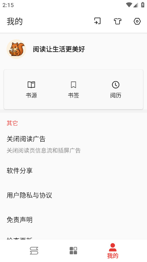 桐桐阅读app图3