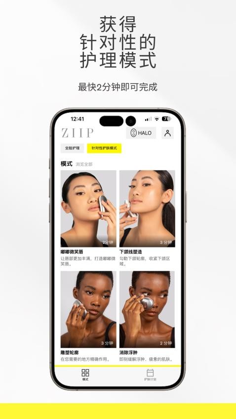 ZIIP Beauty软件