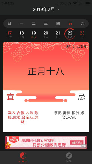 新编万年历app图1