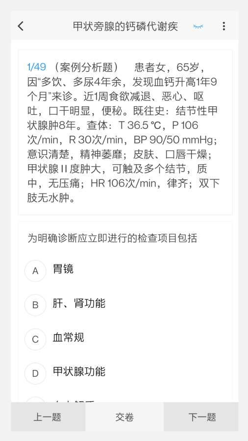 内分泌学新题库app