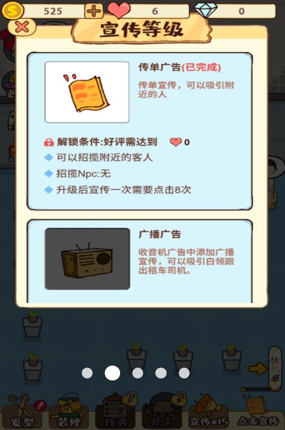 托尼发型师游戏图2