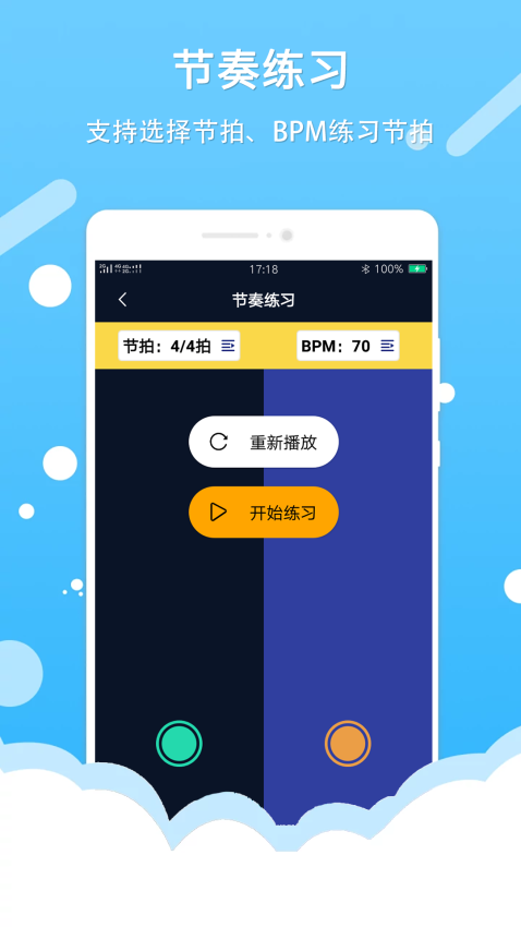 节拍器王app