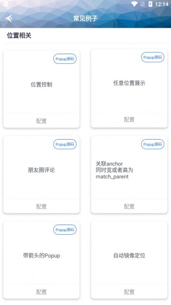 BasePopup软件图2