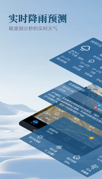 墨默天气app图2