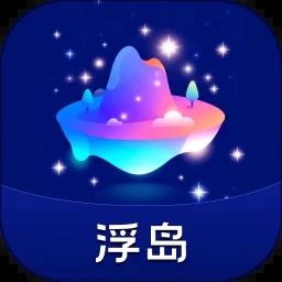 浮岛安卓版图标