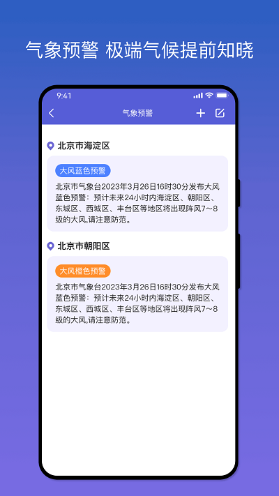 天气之友app图3