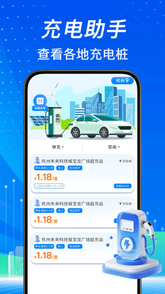 出行充电优惠充app