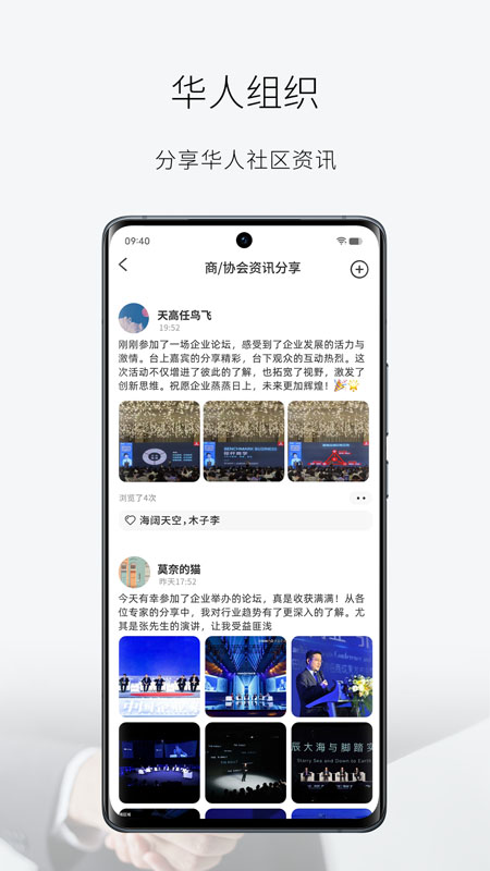 华人会app图1