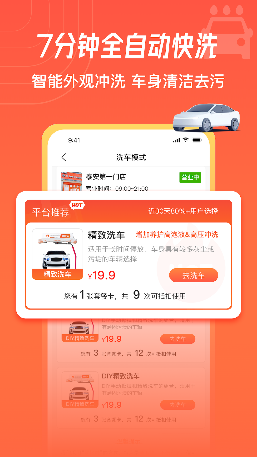 德师傅养车管家app图1
