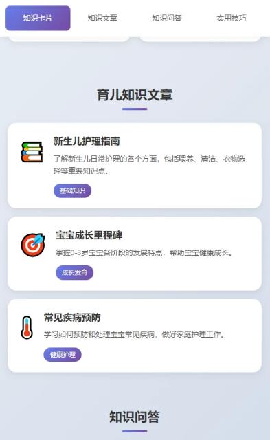 星宝乐园app图3