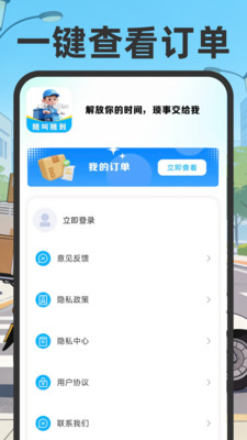 同城骑手专送app图1