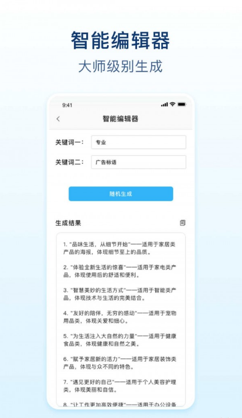 易撰文案app