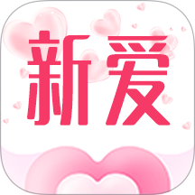 新爱app图标
