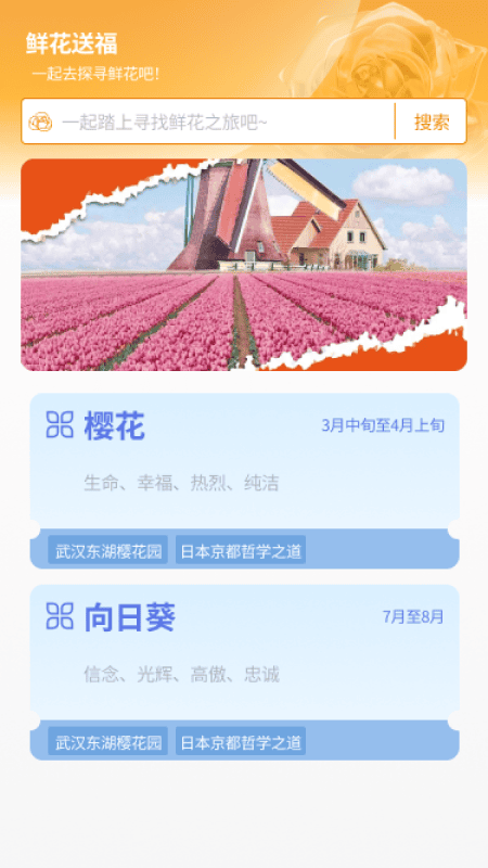 鲜花送福手机版图1