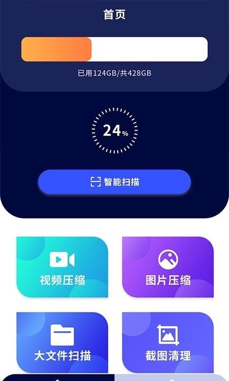 Cleaner手机管家app