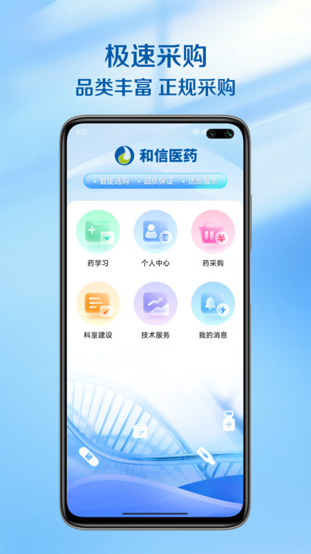 和信医药网app图2