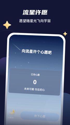 星空刷刷app图3