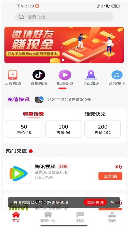 快充呗app图3