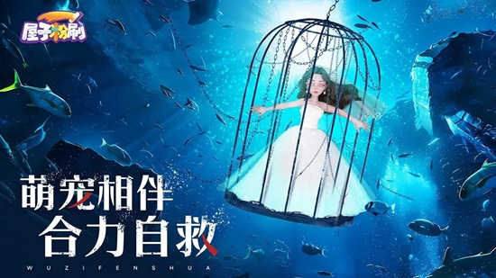 屋子粉刷游戏图1