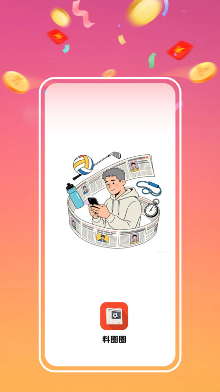 料圈圈app