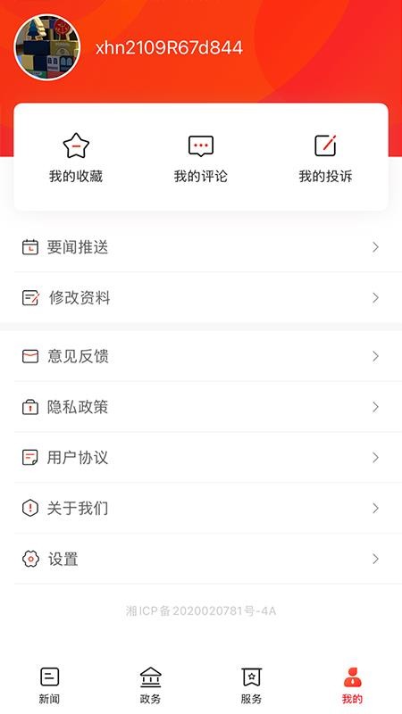 智慧邵阳县app图1